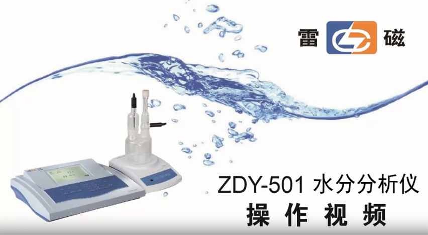 ZDY-501型水分分析仪操作视频