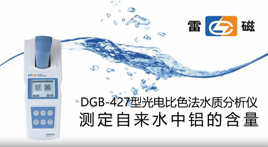 DGB-427型便携式水质分析仪操作视频